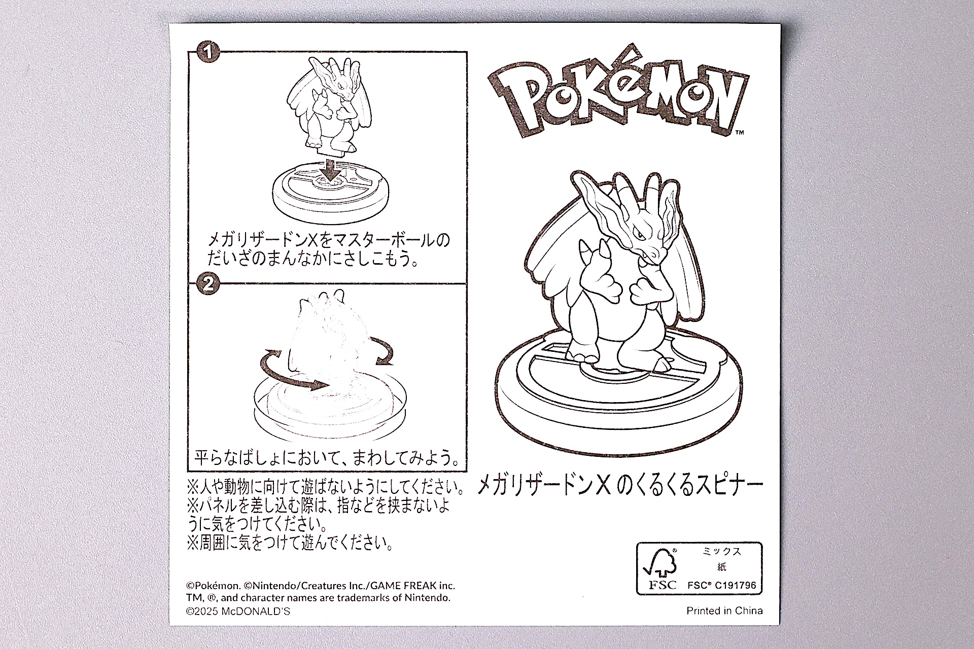 「メガリザードンXのくるくるスピナー」に同梱されている説明書