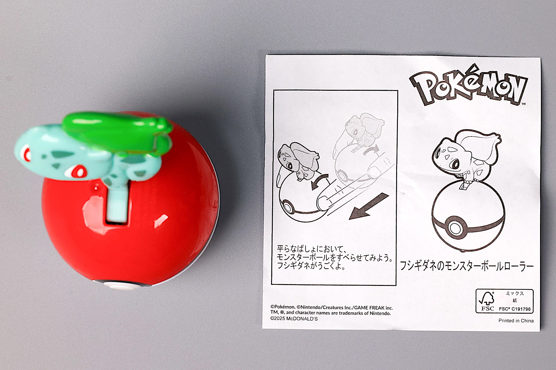 こちらが「フシギダネのモンスターボールローラー」のおもちゃ箱の中身だ