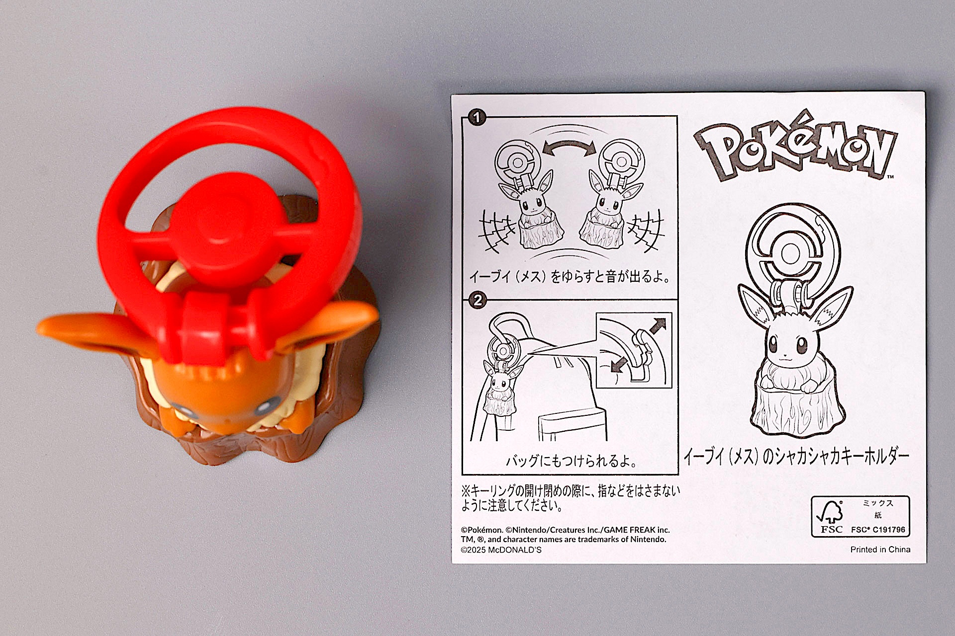 こちらは「イーブイ(メス)のシャカシャカキーホルダー」のおもちゃ箱の中身だ