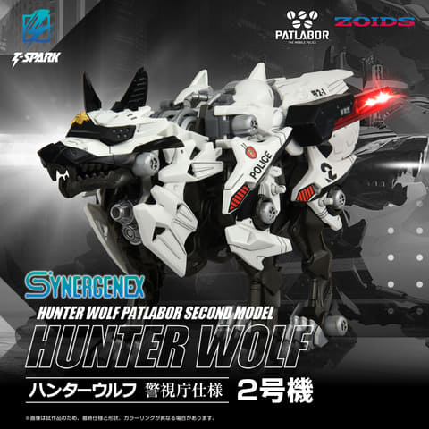 ゾイド ハンターウルフ 警視庁仕様 ゾイド×パトレイバー「ハンターウルフ警視庁仕様 2号機」が8月6