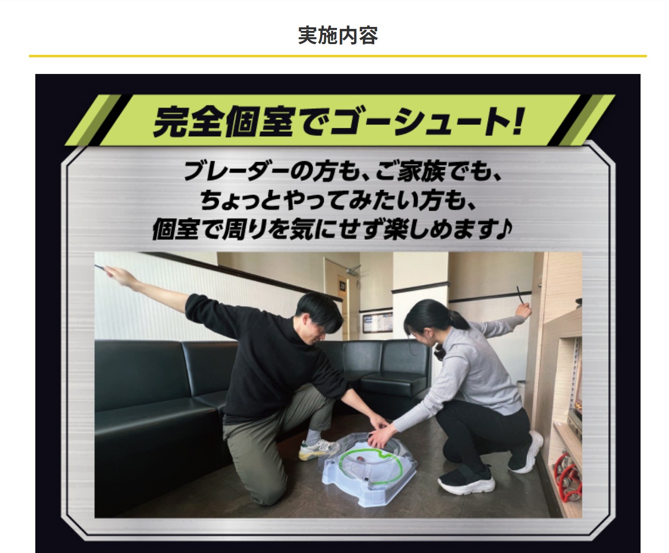 コート・ダジュール全店で、無料でスタジアムやベイを借りることができ、「BEYBLADE X」を遊ぶことができる(貸し出し機材には限りがあるので注意)