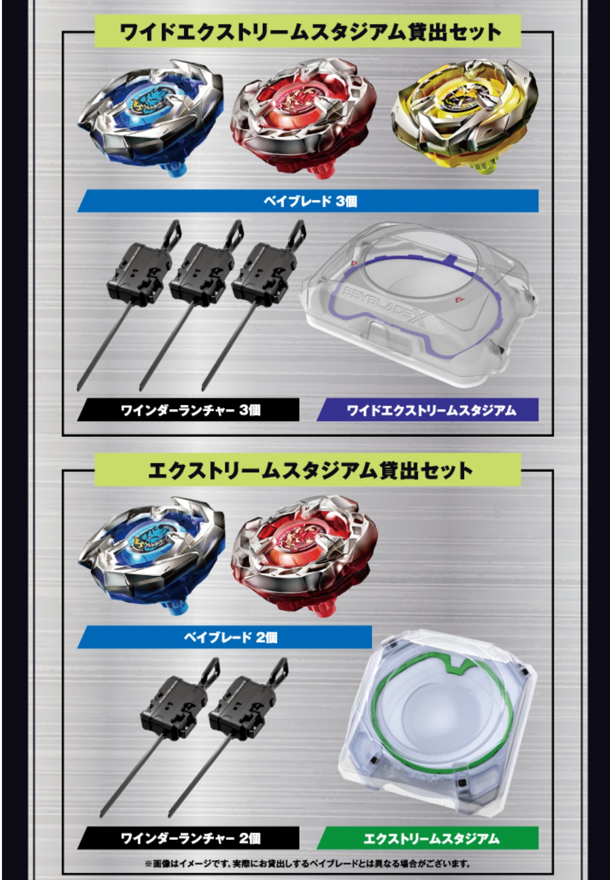 2種類のスタジアムとベイを借りることができる