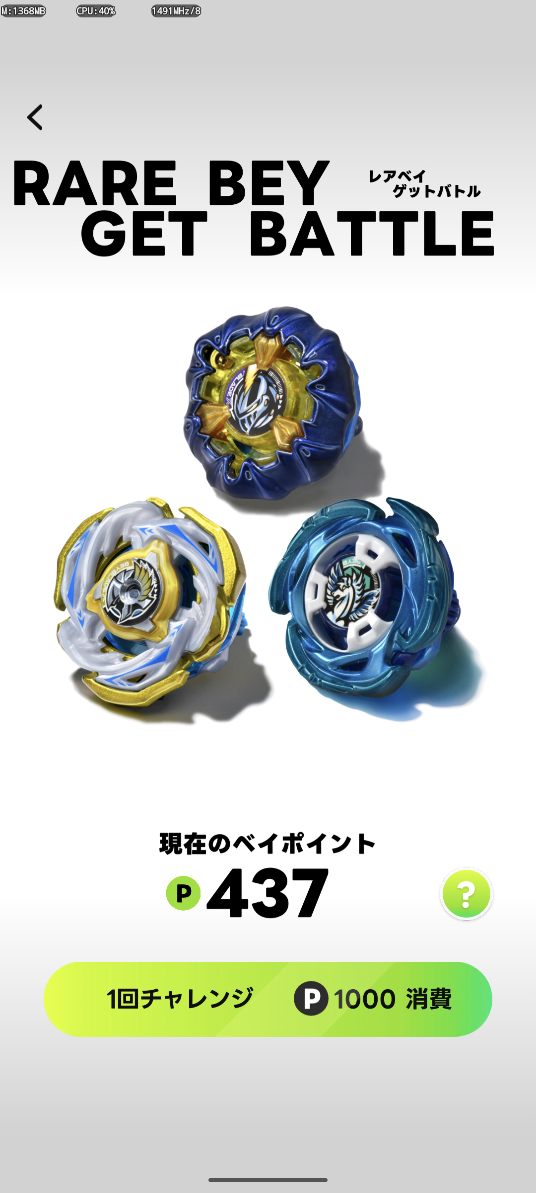 スマートフォン用「BEYBLADE X」アプリ内の「レアベイゲットバトル」の景品がアップデートされ、新たに「CX-00 ワルキューレボルトS4-70V メタルコート：ゴールド」が追加された