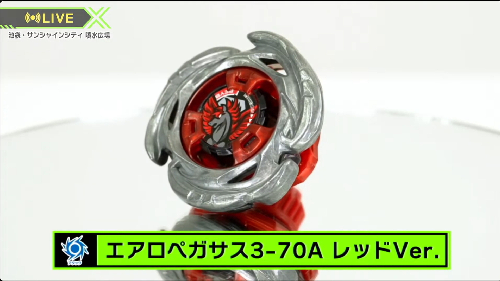 最後に急遽発表された赤色の「エアロペガサス」。入手方法はどうなるのか、今後の情報に注目したい