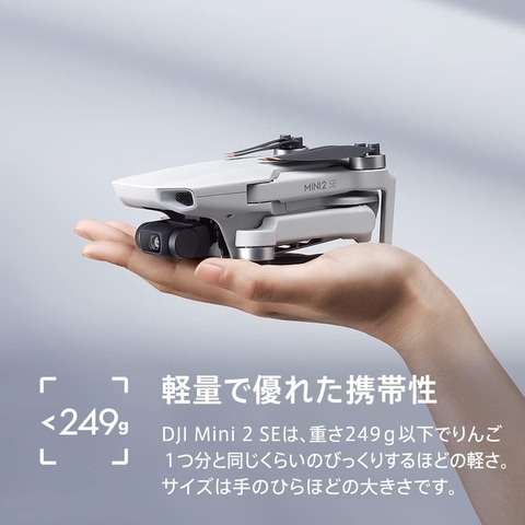 Amazonセール】DJIのドローンがお買い得に。 「Mini 2 SE」や