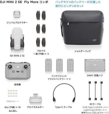 Amazonセール】DJIのドローンがお買い得に。 「Mini 2 SE」や