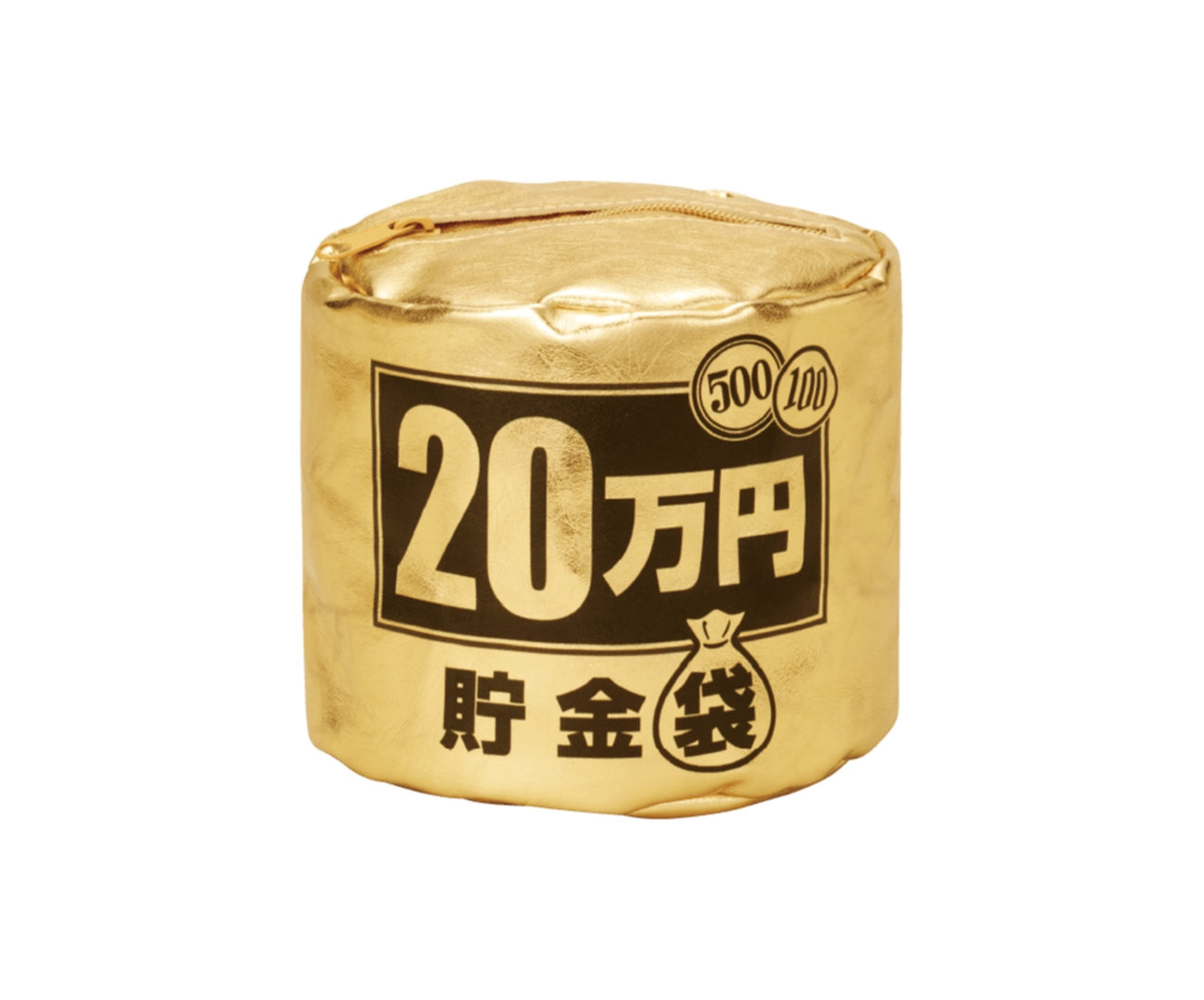 20万円貯まる貯金袋