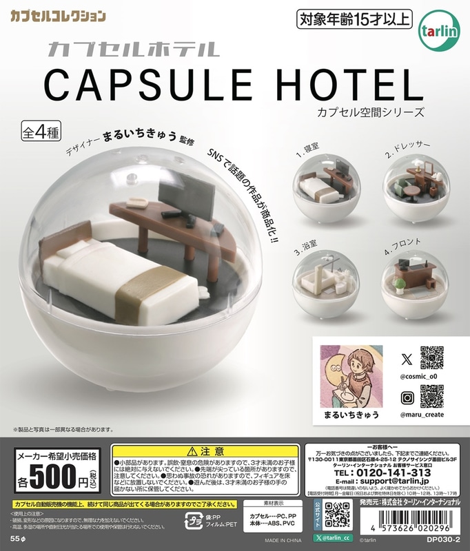 カプセルホテル