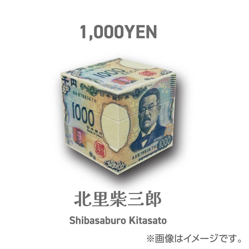 1,000YEN 北里柴三郎