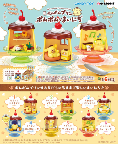 置き型フィギュア「ポムポムプリン ポムポムなまいにち」が11月