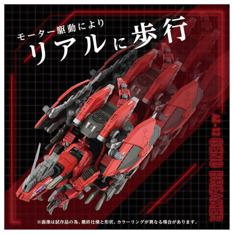 ゾイド　ジェノブレイカー　未使用 ゾイド」より「AZ-12 ジェノブレイカー」が本日8月6日より予約