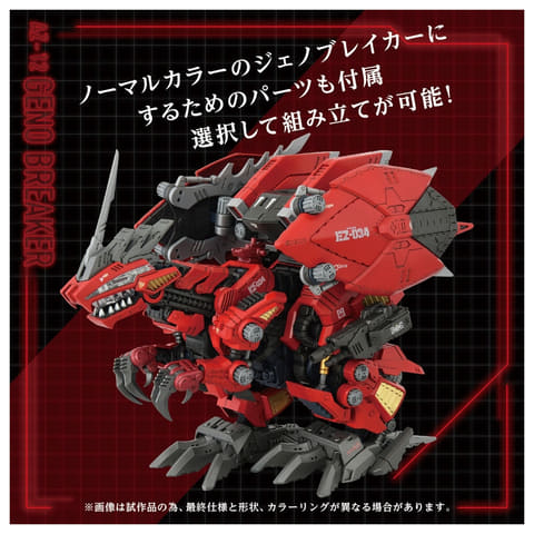 ゾイド」より「AZ-12 ジェノブレイカー」が本日8月6日より予約