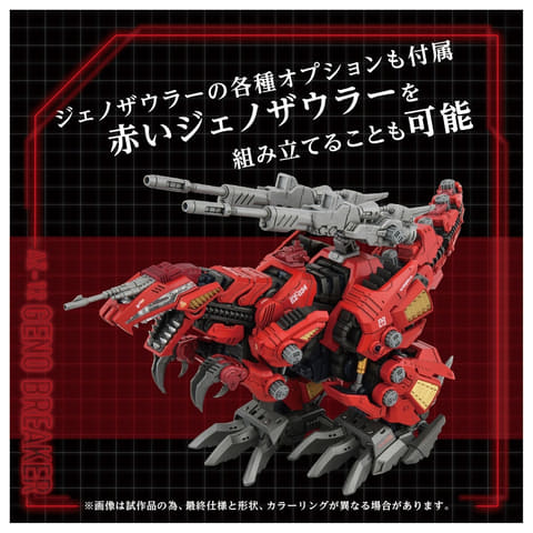 【説明書、レイヴン＆シャドーフィギュア欠品】ZOIDS ジェノブレイカー AZ-12 GENO BREAKER ジェノブレイカー｜ゾイド(ZOIDS)シリーズ
