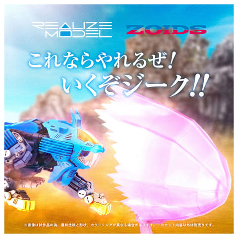ゾイド」よりアクションプラキット「RMZ-013 シールドライガー