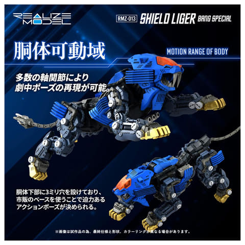ゾイド　シールドライガーバン仕様　HMM ZOIDS REALIZE MODEL】 RMZ-013 シールドライガー バン仕様登場