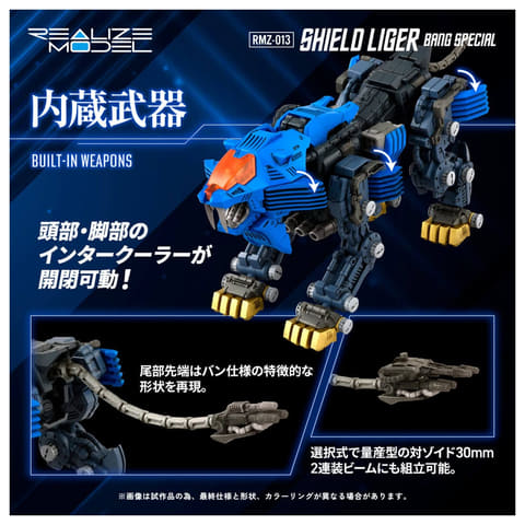 歩行OK 限定品　シールドライガー　バン仕様　ゾイドシリーズ 予約受付商品】T-SPARK ZOIDS ゾイド RMZ-013 シールドライガー
