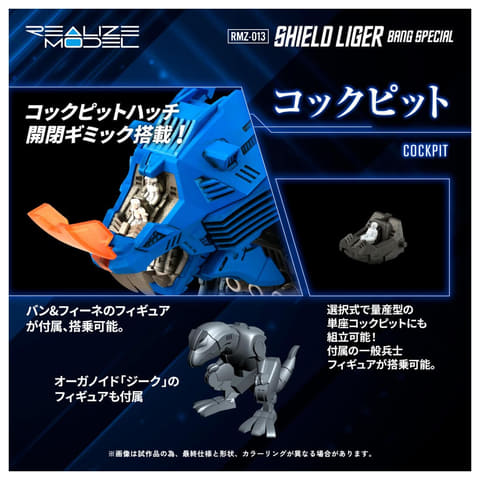 ゾイド　シールドライガーバン仕様　HMM HMM シールドライガー バン仕様 レビュー ゾイド総合ランド