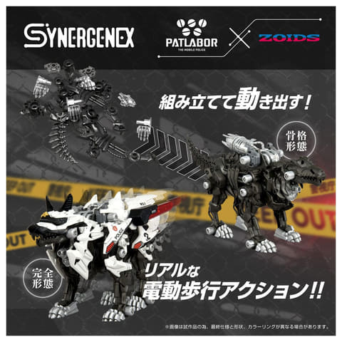 ゾイド 35周年 ハンターウルフ パトレイバー 警視庁仕様 パトレイバー』コラボゾイド「ハンターウルフ警視庁仕様」を