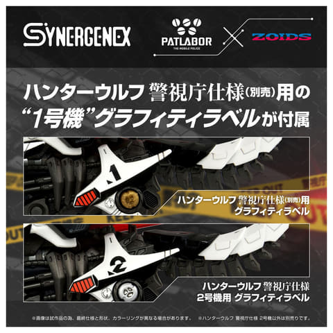 ゾイド ハンターウルフ 警視庁仕様 パトレイバー ゾイド ハンターウルフ 警視庁仕様 2号機｜ゾイド｜限定品や新作