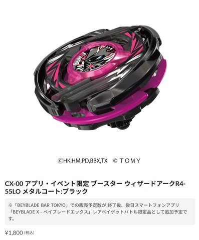 BEYBLADE ウィザードアークR4-55LO メタルコート ブラック 2個 BEYBLADEX ベイブレードX:CX-00 ウィザードアークR4-55LO メタル