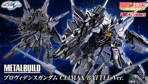 メタルビルド　プロヴィデンスガンダム　開封品 METAL BUILDプロヴィデンスガンダム 輸送箱未開封 メタルビルド