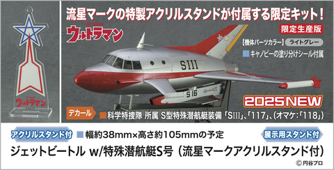 ハセガワ 1/72 ジェットビートル w/特殊潜航艇 S号 品番65813 ジェットビートル w/特殊潜航艇 S号 | 株式会社 ハセガワ