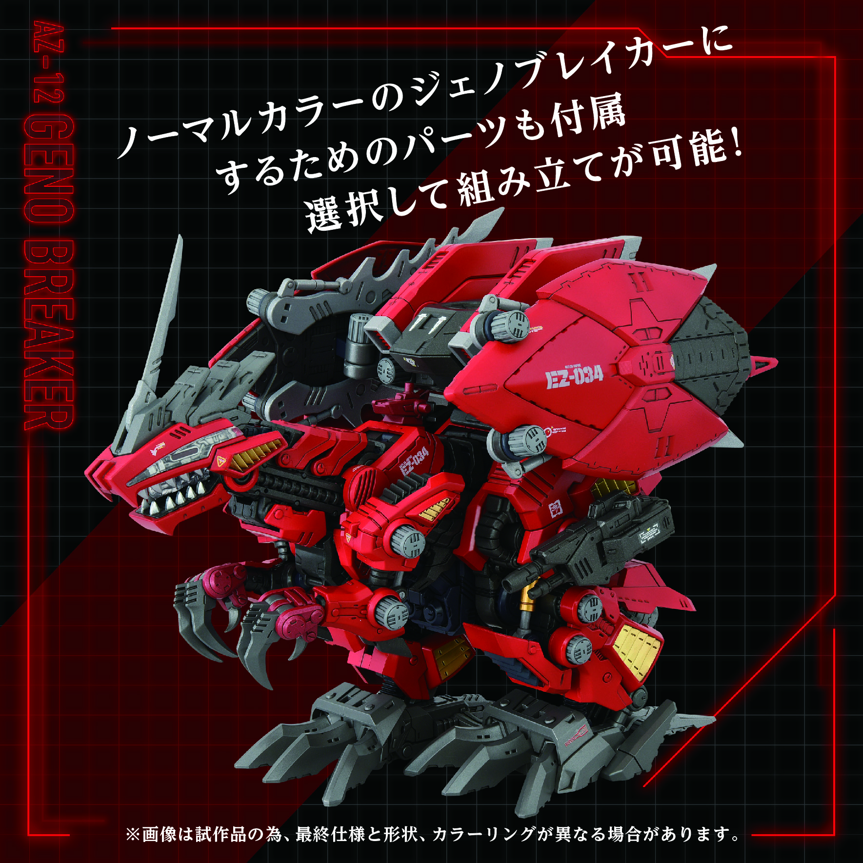 パーツの選択で旧キットカラーを再現できる