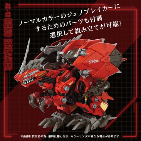 インタビュー】【ゾイド】「AZ-12 ジェノブレイカー