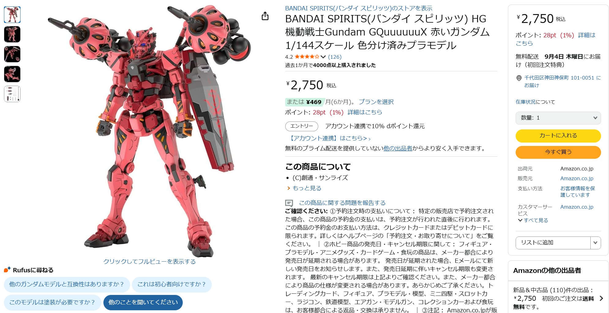 8月11日15時ごろの販売状況