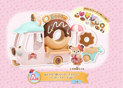 ファミリーマートで「シルバニアファミリー キラキラくじ