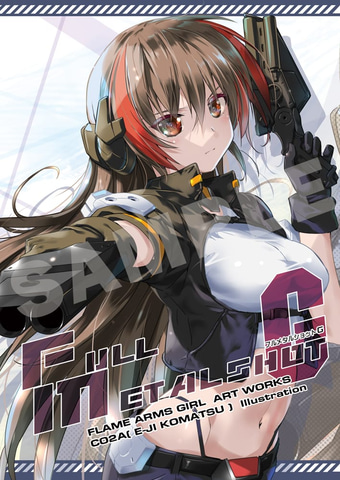 駒都えーじ氏制作の同人誌「FULL METAL SHOT G」が再登場