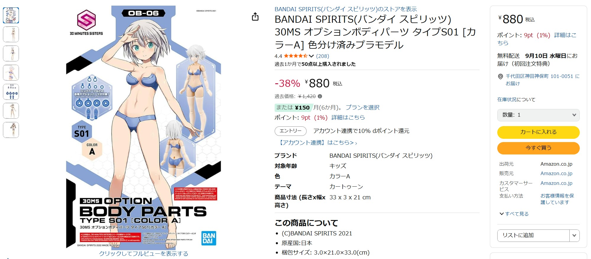 8月13日16時30分ごろの販売状況