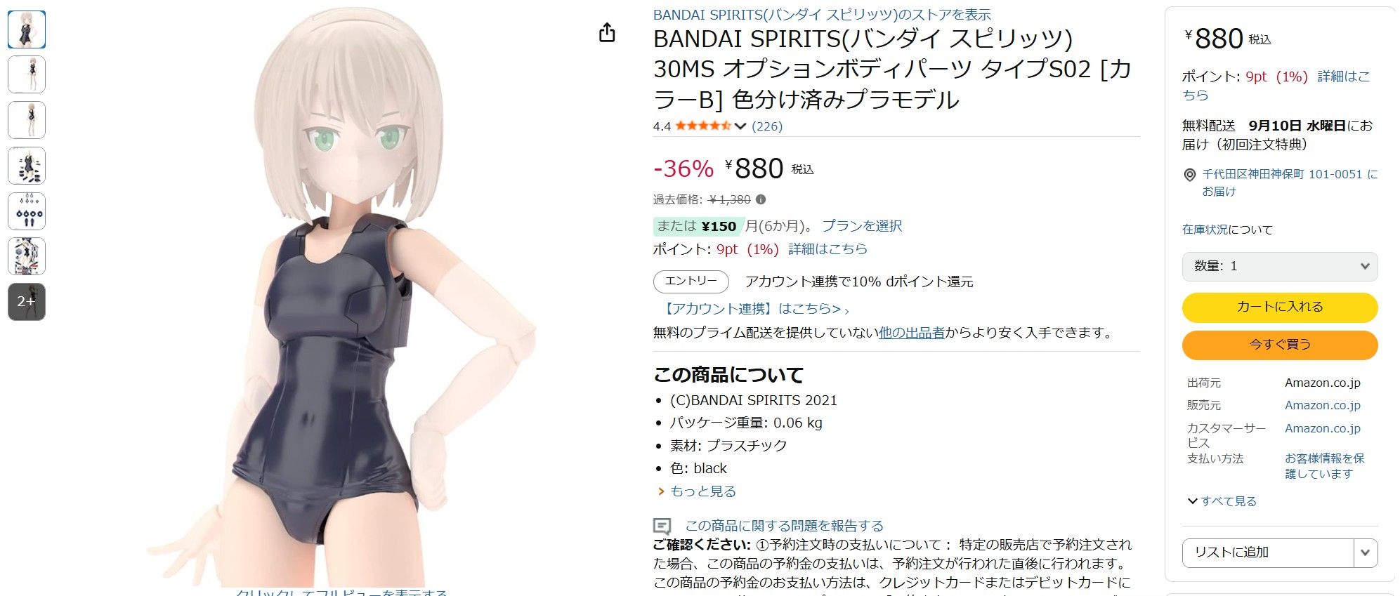 8月13日16時30分ごろの販売状況