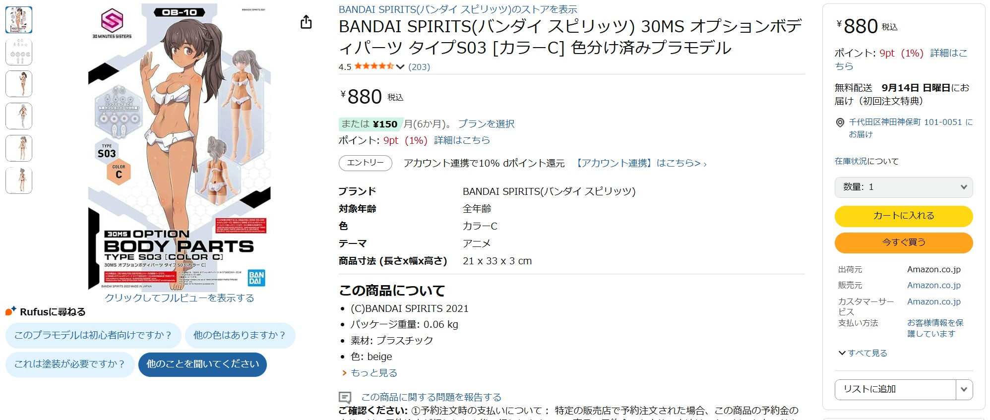 8月13日16時30分ごろの販売状況