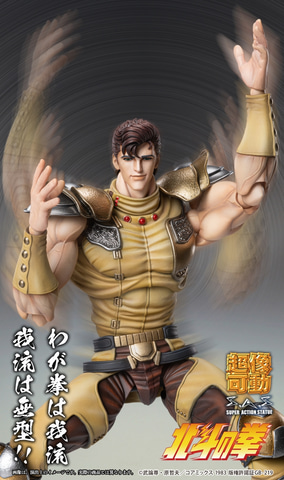 北斗の拳　南斗五車星ジュウザのフィギュア 予約フィギュア】超像可動『北斗の拳』「ジュウザ」 / MEDICOS
