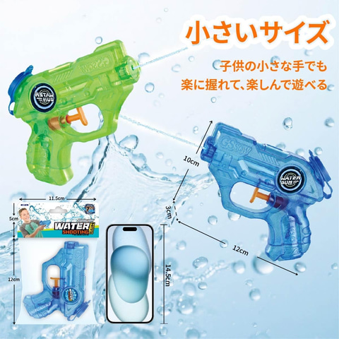 Amazonセール】水鉄砲がお買い得！ コンパクトサイズの2個セット