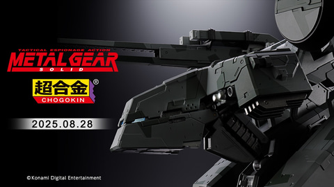 METAL GEAR SOLID」より「メタルギア REX」がBANDAI SPIRITSの