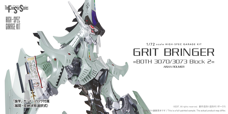 HSGK 1/72 グリット・ブリンガー =ボォス 3070/3073 ブロック 2= アイシャ・ルーマー