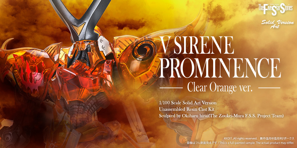 SAV 1/100 V・サイレン・プロミネンス クリアオレンジver.