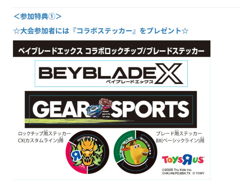 ベイブレードX　アジアチャンピオンシップ　トイザらスCup　ステッカーまとめ売り ベイブレードXインパクトドレイク用ステッカー アジア