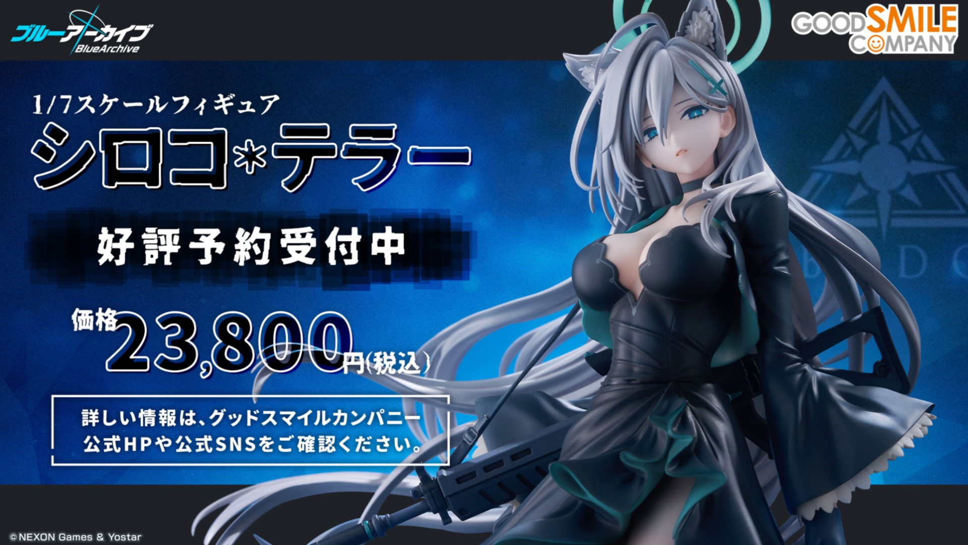 「シロコ＊テラー」