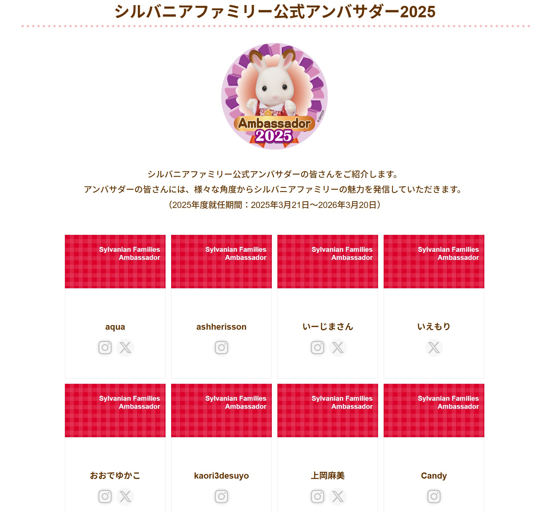 インスタグラムやXで情報を発信する公式アンバサダーを紹介