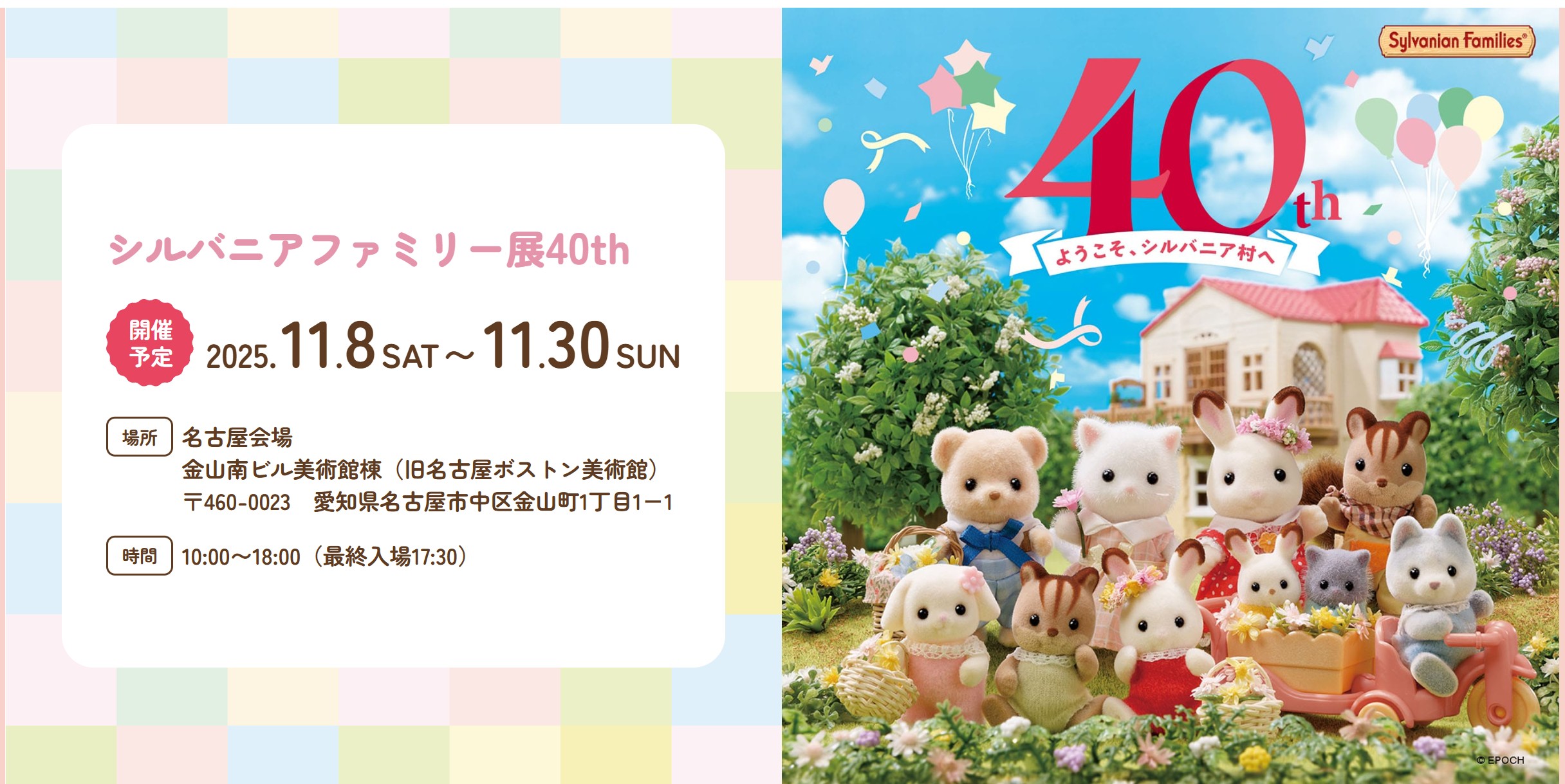 11月から名古屋・金山南ビル美術館棟での開催が予定されている