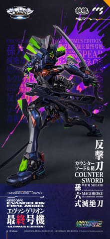 エヴァンゲリオンANIMA」より「鉄魄シリーズ エヴァンゲリオン