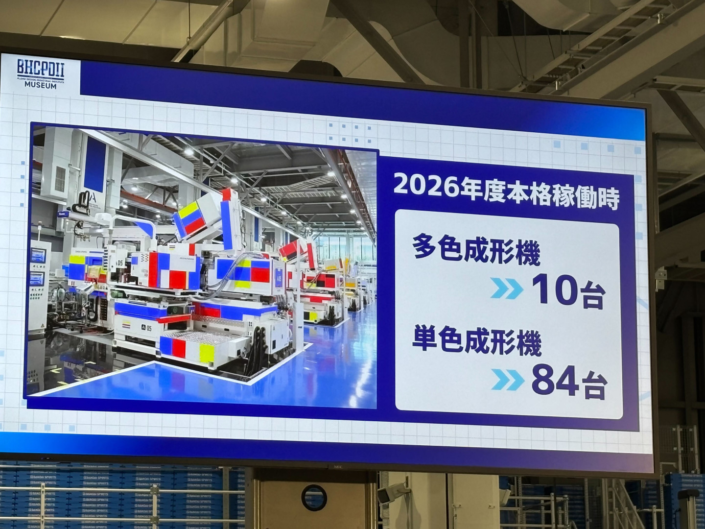 本格稼働時は多色成形機10台と単色成形機84台が稼働予定