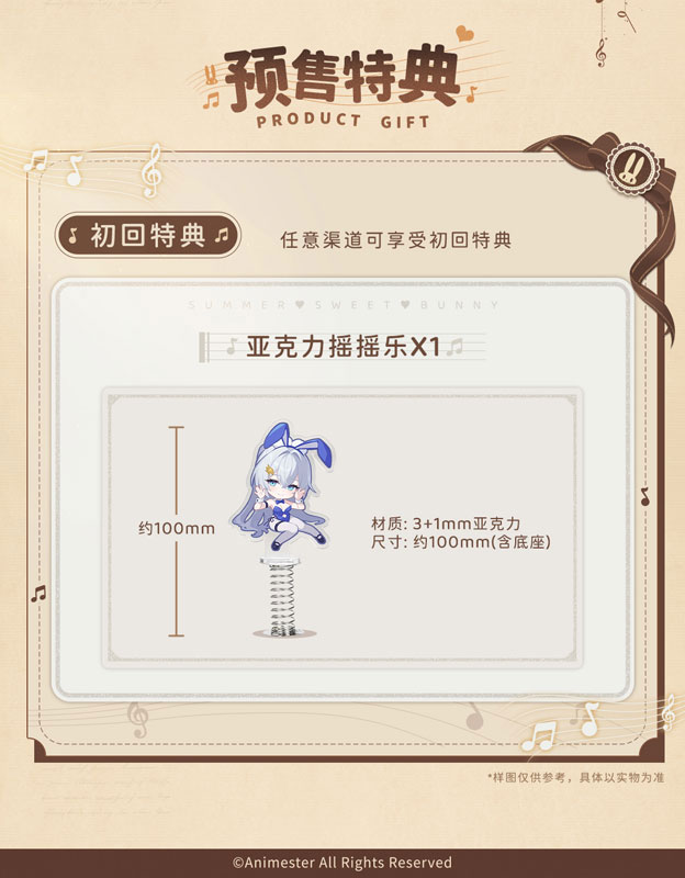 初回特典「ゆらゆらアクリルスタンド」