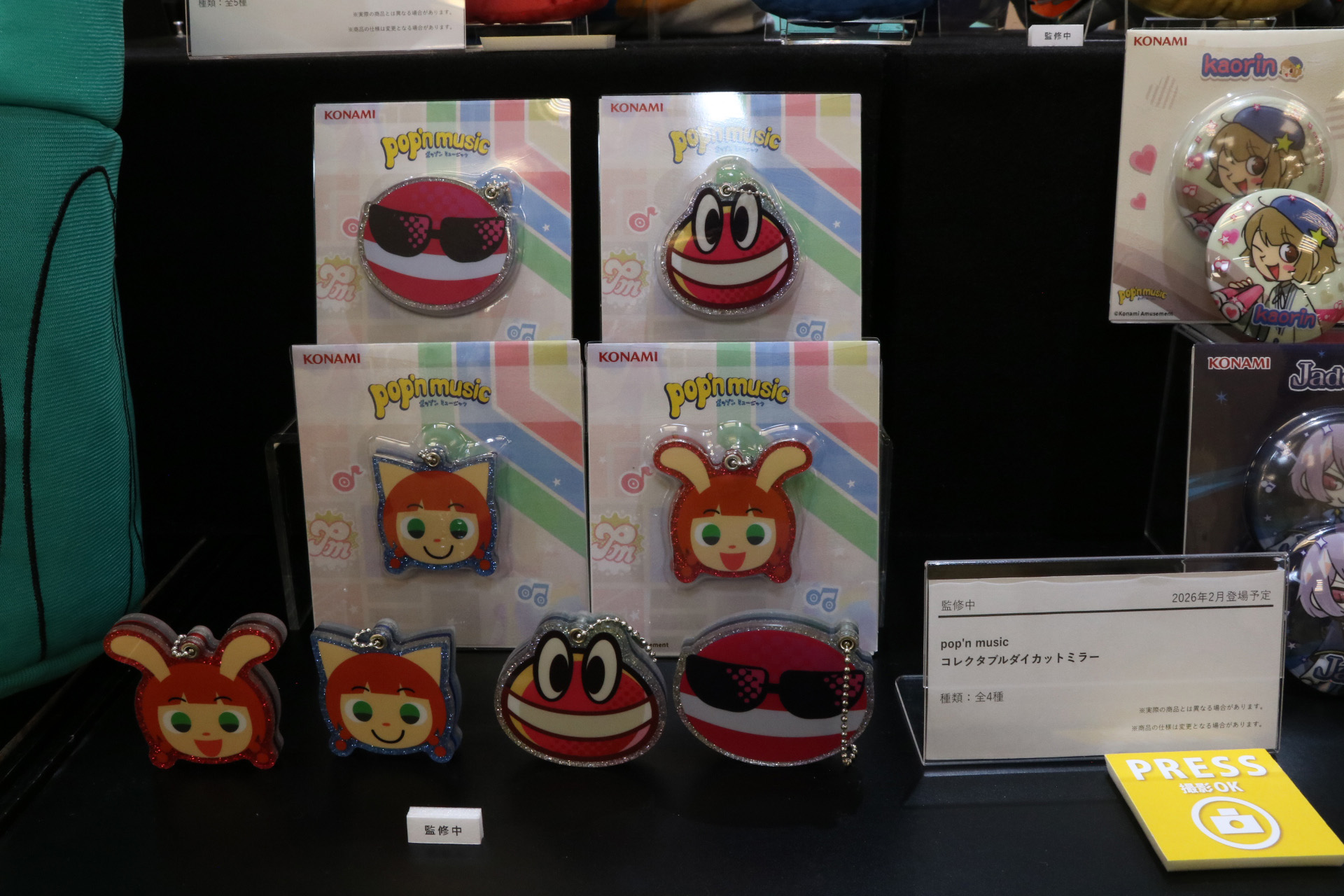 2026年2月以降 登場予定