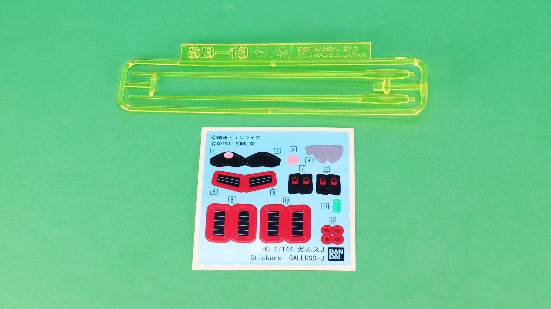 SB-13:ビームエフェクト／シール