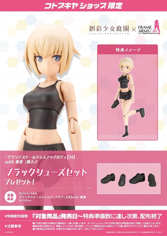 コトブキヤ、「創彩少女庭園」プラモ「グランデスケールドレス