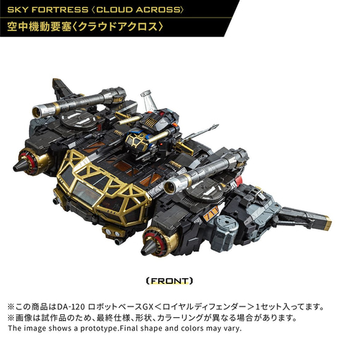 ダイアクロン  ダイアクロン隊 全高620mm！ダイアクロン隊最大・最強の超弩級基地型重機動